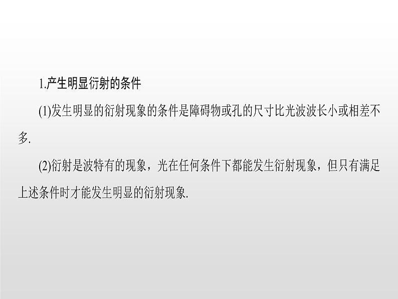 2021-2022学年高中物理沪科版选修3-4 4.2光的衍射4.3光的偏振与立体电影 课件(33张)第6页