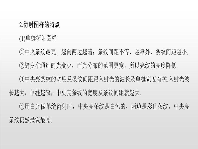 2021-2022学年高中物理沪科版选修3-4 4.2光的衍射4.3光的偏振与立体电影 课件(33张)第7页