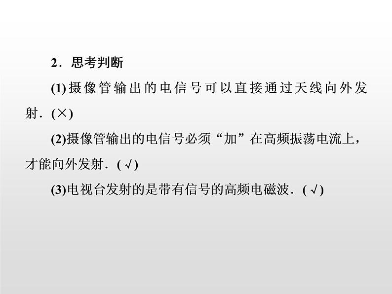 2021-2022学年高中物理沪科版选修3-4 3.3无线电通信3.4电磁波家族 课件(35张)第5页