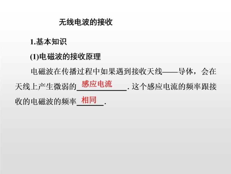 2021-2022学年高中物理沪科版选修3-4 3.3无线电通信3.4电磁波家族 课件（35张）07