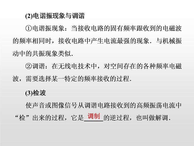 2021-2022学年高中物理沪科版选修3-4 3.3无线电通信3.4电磁波家族 课件(35张)第8页