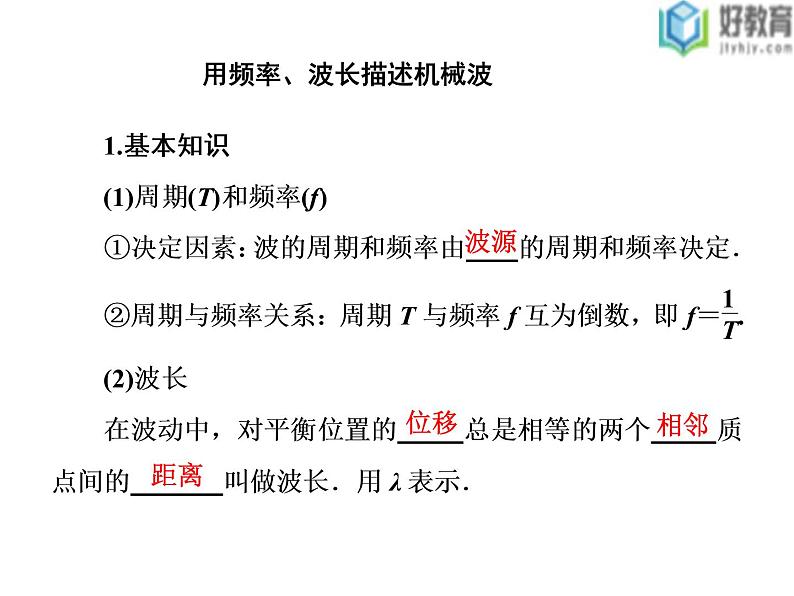 2021-2022学年高中物理沪科版选修3-4 2.1 第2课时 机械波的描述 课件(38张)08