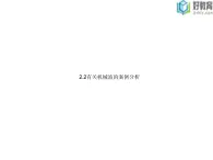 2021-2022学年高中物理沪科版选修3-4 2.2有关机械波的案例分析 课件（33张）