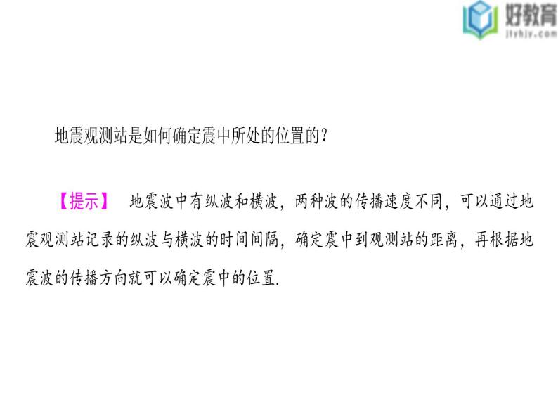 2021-2022学年高中物理沪科版选修3-4 2.2有关机械波的案例分析 课件（33张）05