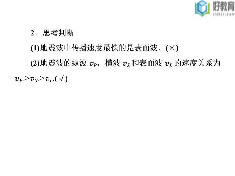 2021-2022学年高中物理沪科版选修3-4 2.2有关机械波的案例分析 课件（38张）05