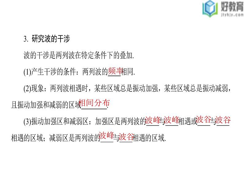 2021-2022学年高中物理沪科版选修3-4 2.4波的干涉与衍射2.5多普勒效应 课件(42张)04