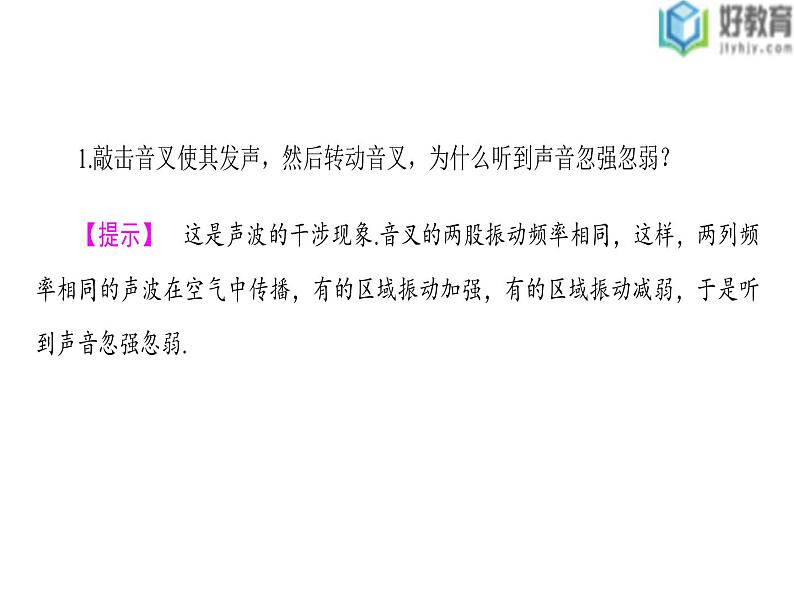 2021-2022学年高中物理沪科版选修3-4 2.4波的干涉与衍射2.5多普勒效应 课件(42张)05