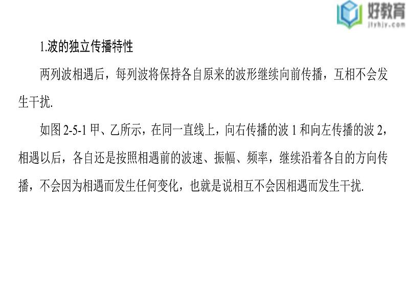 2021-2022学年高中物理沪科版选修3-4 2.4波的干涉与衍射2.5多普勒效应 课件(42张)07