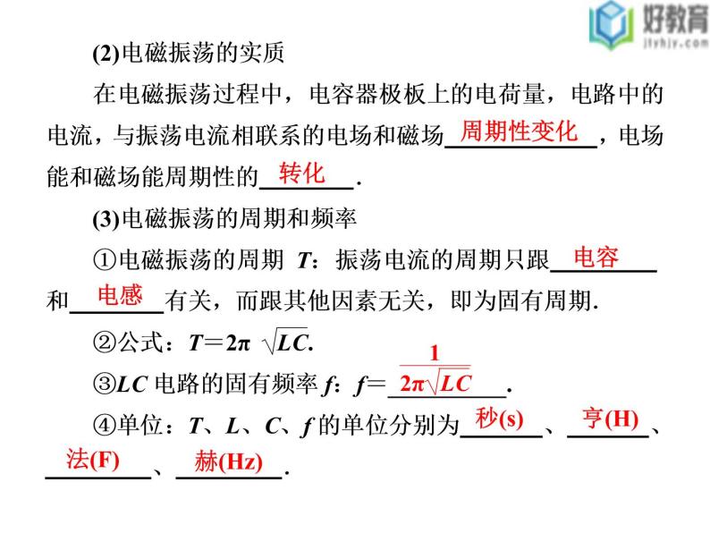 2021-2022学年高中物理沪科版选修3-4 3.1麦克斯韦的电磁场理论3.2电磁波的发现 课件（38张）08