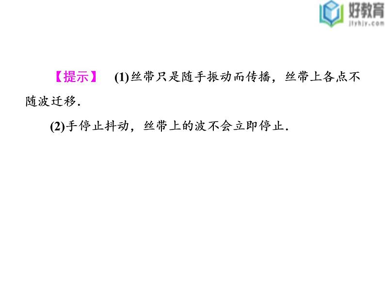 2021-2022学年高中物理沪科版选修3-4 2.1 第1课时 机械波的产生 课件(38张)第7页