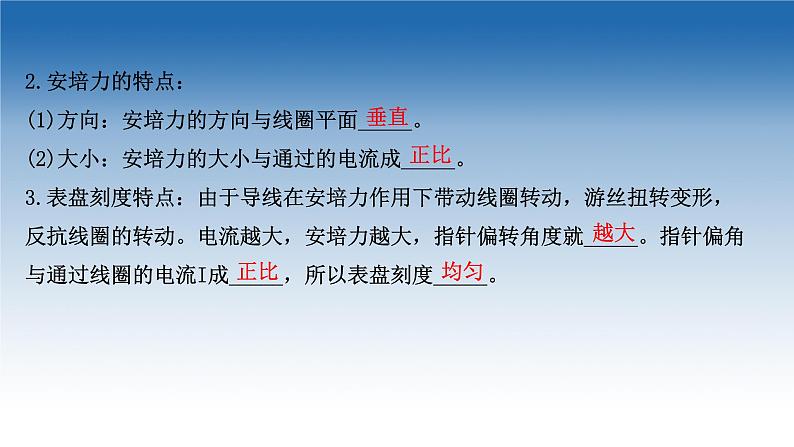新教材物理鲁科版选择性必修第二册课件:第1章+第1节+安培力及其应用(课件)08
