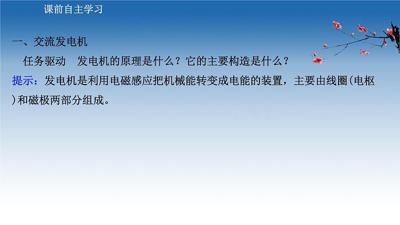新教材物理鲁科版选择性必修第二册课件:第3章+第2节+交变电流的产生(课件)03