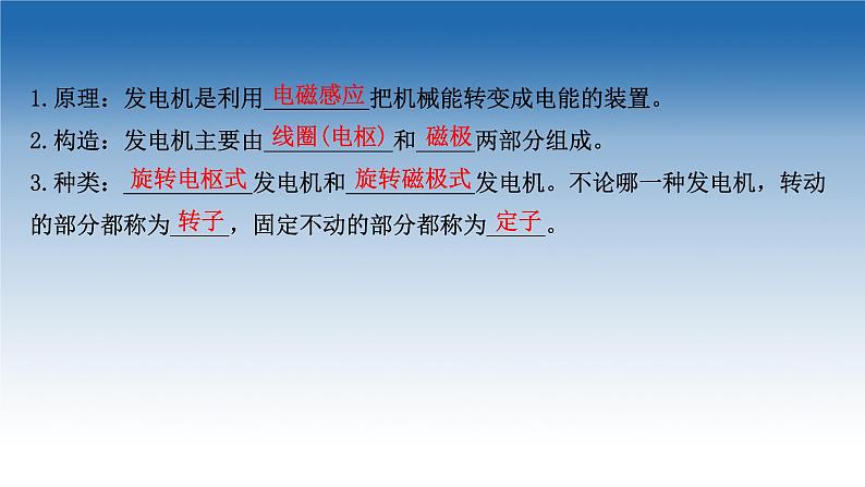 新教材物理鲁科版选择性必修第二册课件:第3章+第2节+交变电流的产生(课件)04