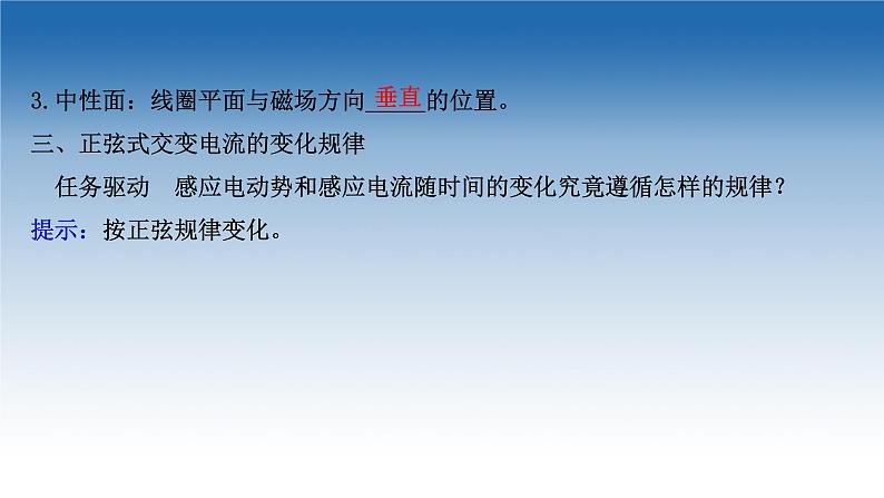 新教材物理鲁科版选择性必修第二册课件:第3章+第2节+交变电流的产生(课件)08