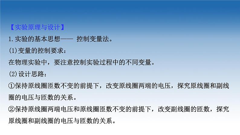 新教材物理鲁科版选择性必修第二册课件:第3章+第3节+2+实验:探究变压器电压与线圈匝数的关系(课件)04
