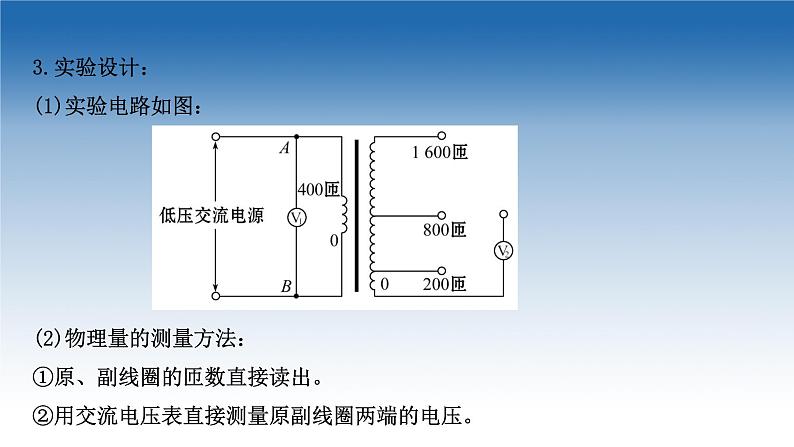 新教材物理鲁科版选择性必修第二册课件:第3章+第3节+2+实验:探究变压器电压与线圈匝数的关系(课件)06