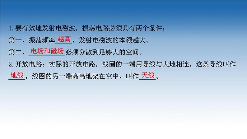 2020-2021学年新教材物理鲁科版选择性必修第二册课件:第4章+第2节+电磁波的发射、传播和接收(课件)第4页