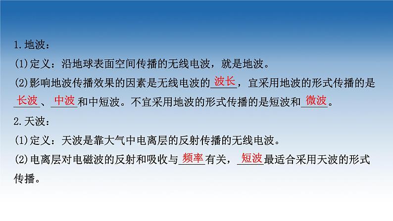 2020-2021学年新教材物理鲁科版选择性必修第二册课件:第4章+第2节+电磁波的发射、传播和接收(课件)第8页