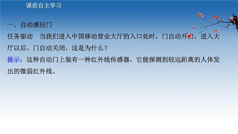 2020-2021学年新教材物理鲁科版选择性必修第二册课件:第5章+第3节+大显身手的传感器(课件)第3页