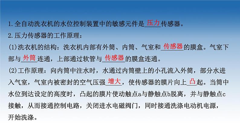 2020-2021学年新教材物理鲁科版选择性必修第二册课件:第5章+第3节+大显身手的传感器(课件)第7页