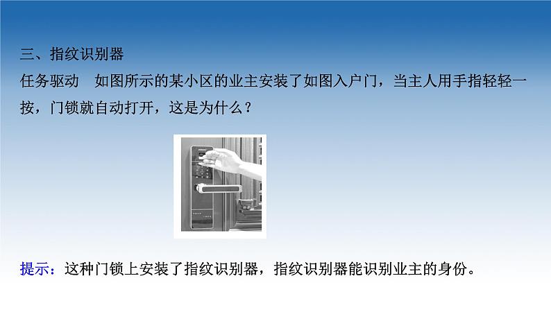 2020-2021学年新教材物理鲁科版选择性必修第二册课件:第5章+第3节+大显身手的传感器(课件)第8页