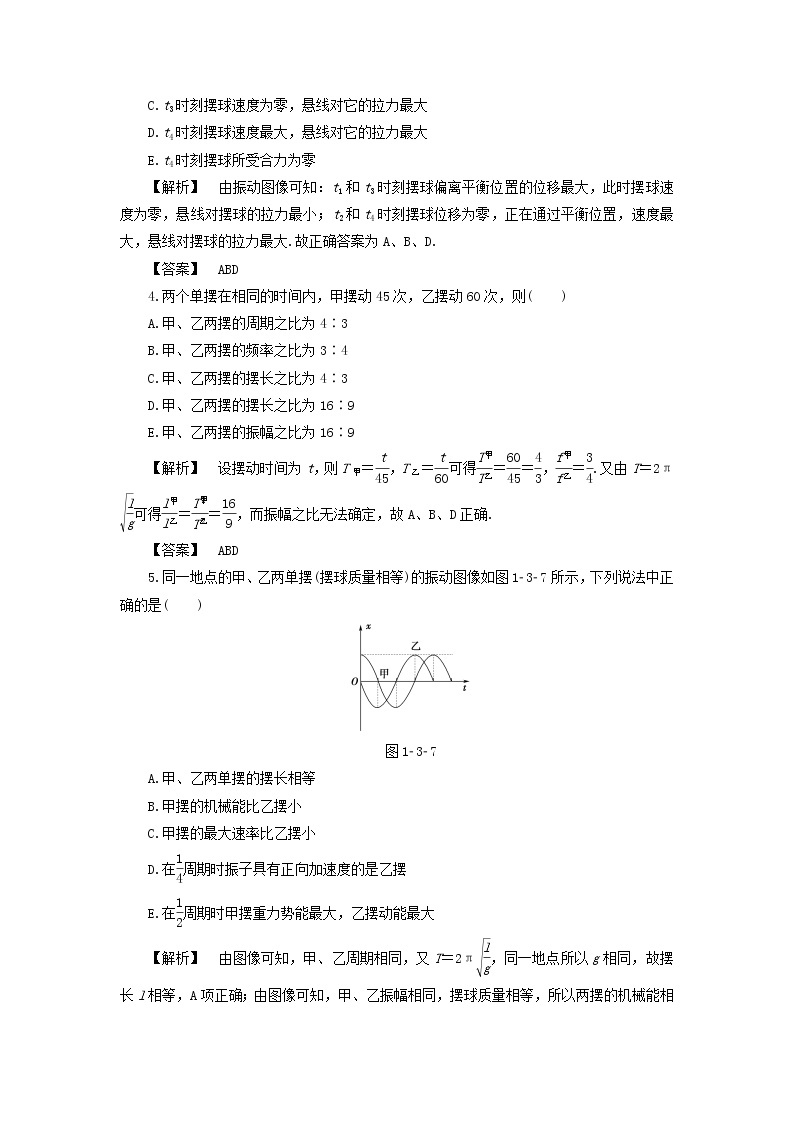 2021-2022学年沪科版选修3-4 1.2探究摆钟的物理原理1.3探究单摆振动的周期 课时检测（解析版）02