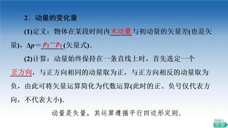 2021-2022学年新教材鲁科物理选择性必修第一册课件：第1章　第1节　动量和动量定理（课件）05