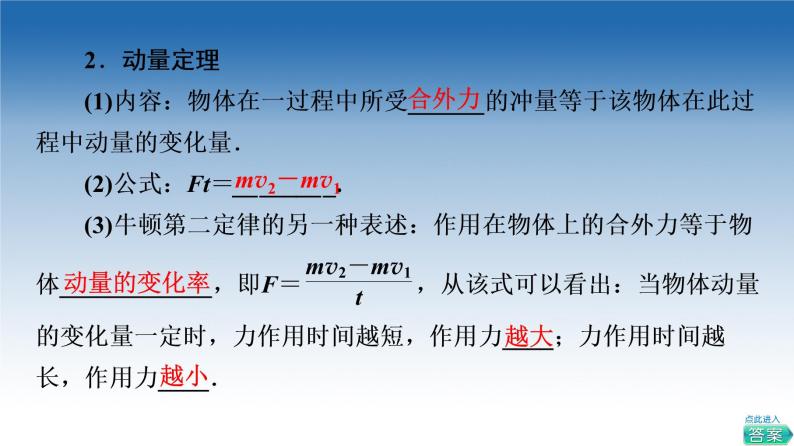 2021-2022学年新教材鲁科物理选择性必修第一册课件：第1章　第1节　动量和动量定理（课件）08