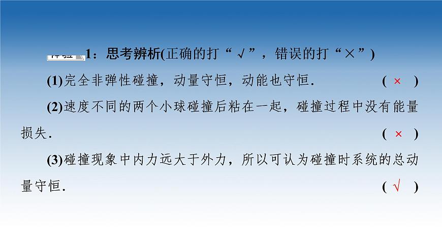 2021-2022學(xué)年新教材魯科物理選擇性必修第一冊(cè)課件：第1章　第4節(jié)　彈性碰撞與非彈性碰撞（課件）第6頁