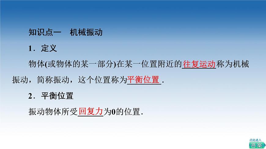 2021-2022學年新教材魯科物理選擇性必修第一冊課件：第2章　第1節(jié)　簡諧運動（課件）第4頁