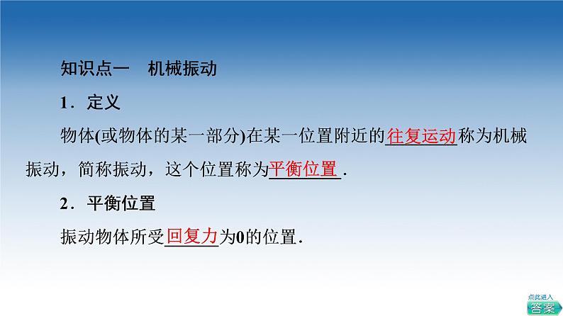 2021-2022学年新教材鲁科物理选择性必修第一册课件:第2章 第1节 简谐运动(课件)04