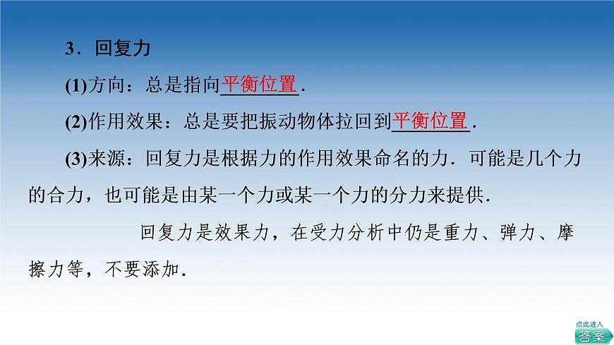 2021-2022學年新教材魯科物理選擇性必修第一冊課件：第2章　第1節(jié)　簡諧運動（課件）第5頁