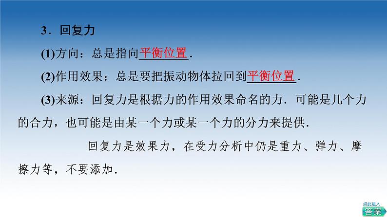 2021-2022学年新教材鲁科物理选择性必修第一册课件:第2章 第1节 简谐运动(课件)05