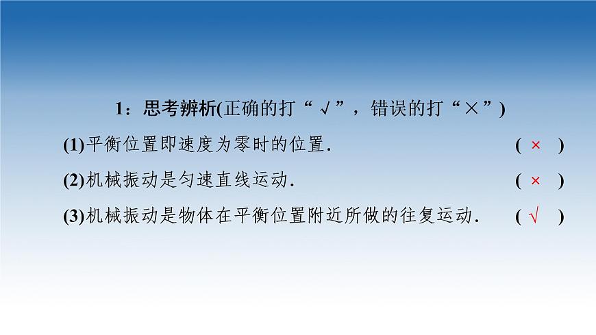 2021-2022學年新教材魯科物理選擇性必修第一冊課件：第2章　第1節(jié)　簡諧運動（課件）第6頁