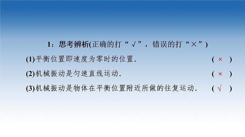 2021-2022学年新教材鲁科物理选择性必修第一册课件:第2章 第1节 简谐运动(课件)06