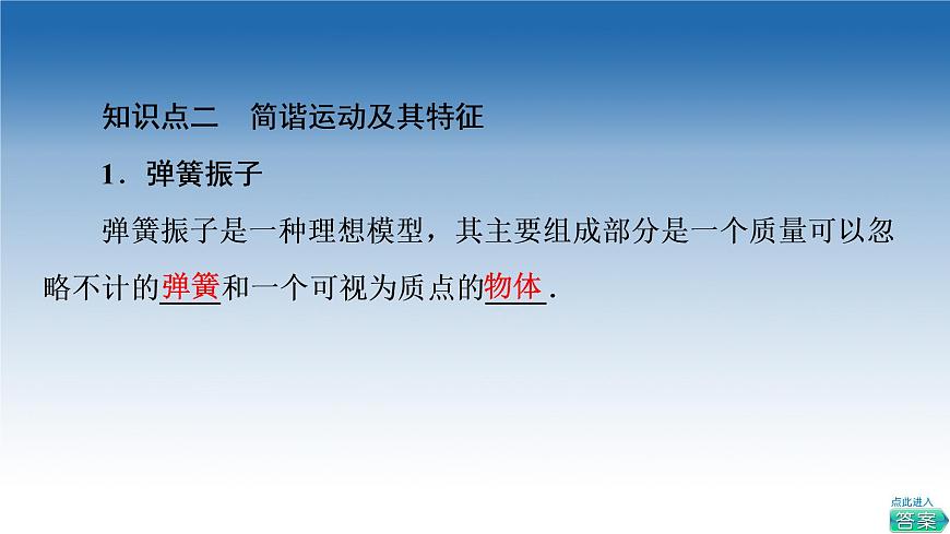 2021-2022學年新教材魯科物理選擇性必修第一冊課件：第2章　第1節(jié)　簡諧運動（課件）第7頁