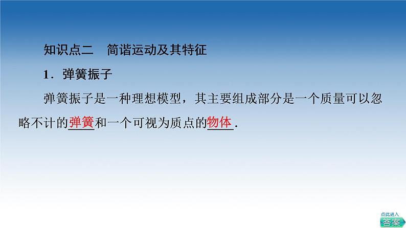 2021-2022学年新教材鲁科物理选择性必修第一册课件:第2章 第1节 简谐运动(课件)07