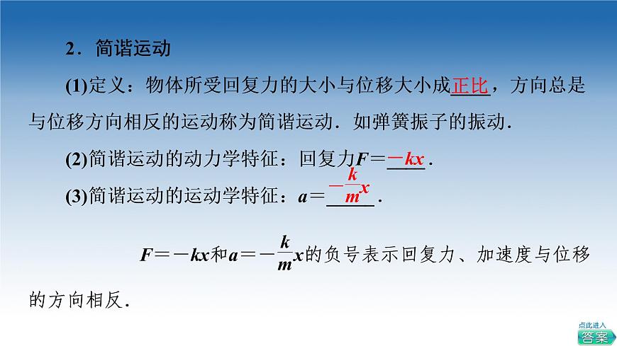 2021-2022學年新教材魯科物理選擇性必修第一冊課件：第2章　第1節(jié)　簡諧運動（課件）第8頁