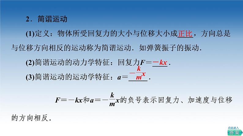 2021-2022学年新教材鲁科物理选择性必修第一册课件:第2章 第1节 简谐运动(课件)08
