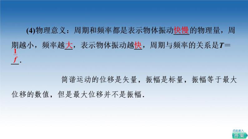 2021-2022学年新教材鲁科物理选择性必修第一册课件：第2章　第2节　振动的描述（课件）06