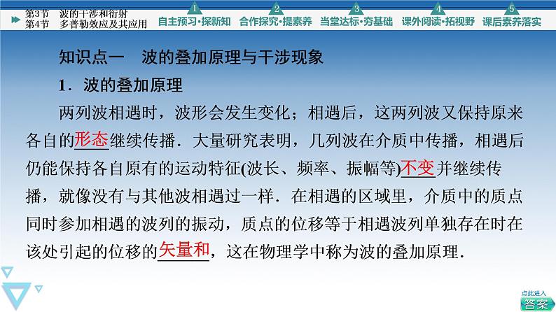 2021-2022学年新教材鲁科物理选择性必修第一册课件:第3章 第4节 多普勒效应及其应用(课件)第4页