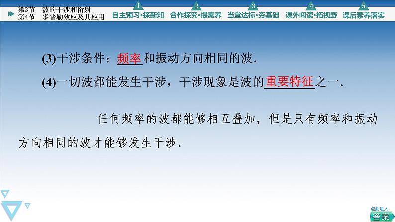 2021-2022学年新教材鲁科物理选择性必修第一册课件:第3章 第4节 多普勒效应及其应用(课件)第6页