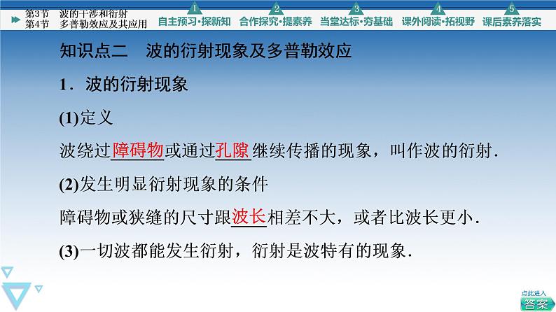2021-2022学年新教材鲁科物理选择性必修第一册课件:第3章 第4节 多普勒效应及其应用(课件)第8页