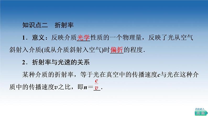 2021-2022学年新教材鲁科物理选择性必修第一册课件:第4章 第1节 光的折射(课件)07