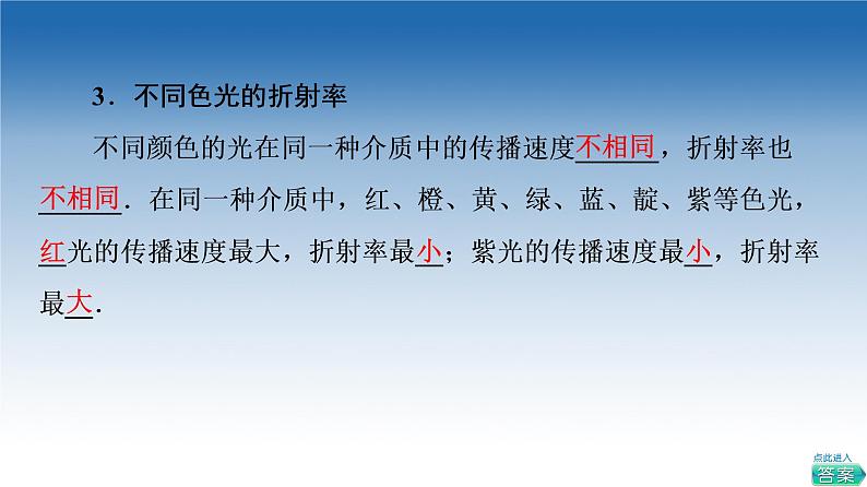 2021-2022学年新教材鲁科物理选择性必修第一册课件:第4章 第1节 光的折射(课件)08