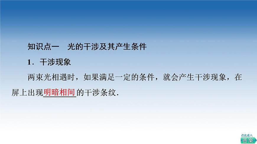 2021-2022學(xué)年新教材魯科物理選擇性必修第一冊(cè)課件：第5章　第1節(jié)　光的干涉（課件）第4頁(yè)
