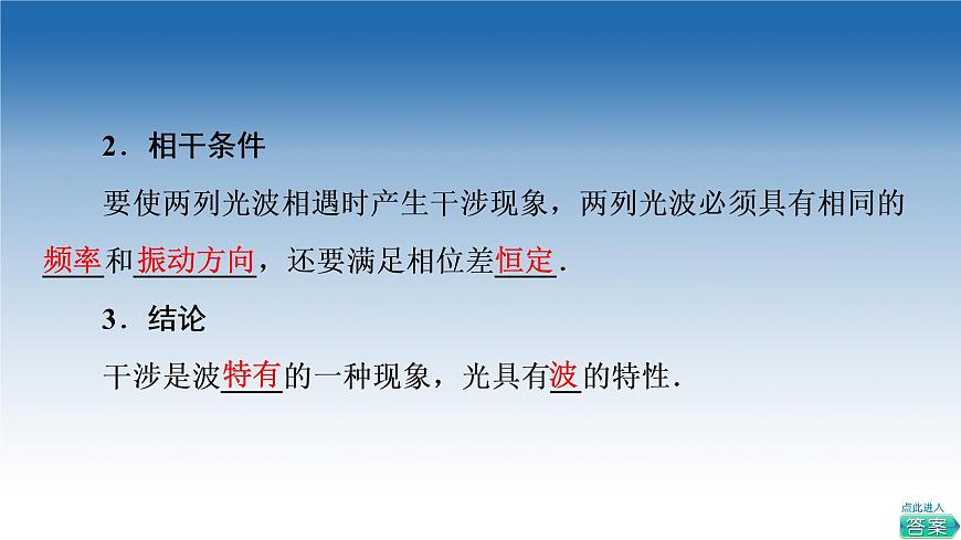 2021-2022學(xué)年新教材魯科物理選擇性必修第一冊(cè)課件：第5章　第1節(jié)　光的干涉（課件）第5頁(yè)