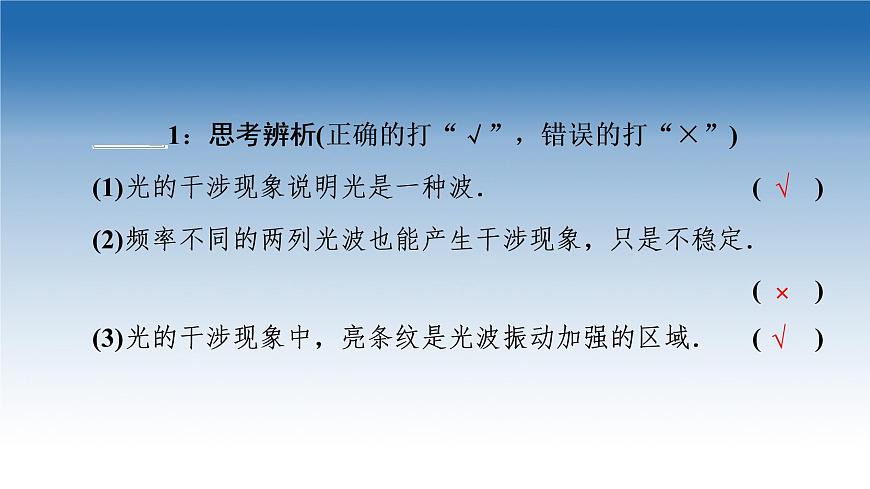 2021-2022學(xué)年新教材魯科物理選擇性必修第一冊(cè)課件：第5章　第1節(jié)　光的干涉（課件）第7頁(yè)