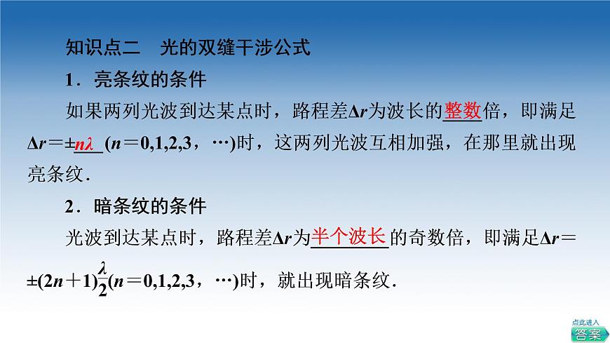 2021-2022學(xué)年新教材魯科物理選擇性必修第一冊(cè)課件：第5章　第1節(jié)　光的干涉（課件）第8頁(yè)
