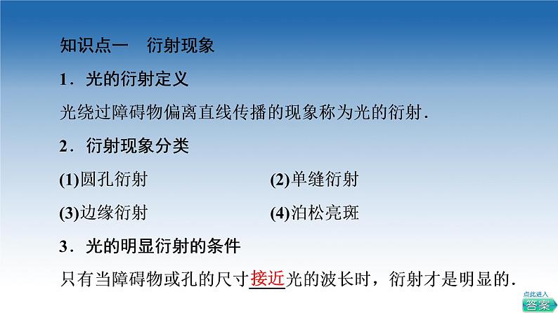 2021-2022学年新教材鲁科物理选择性必修第一册课件:第5章 第3节 光的衍射(课件)04